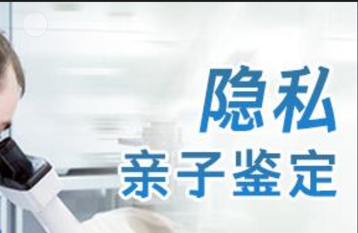 梁河县隐私亲子鉴定咨询机构